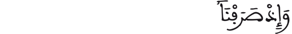 [الأحقاف: 28]