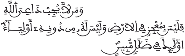 [الأحقاف: 31]