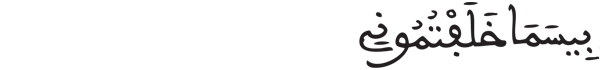 [الأعراف: 150]