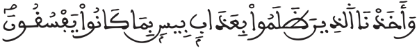 [الأعراف: 165]