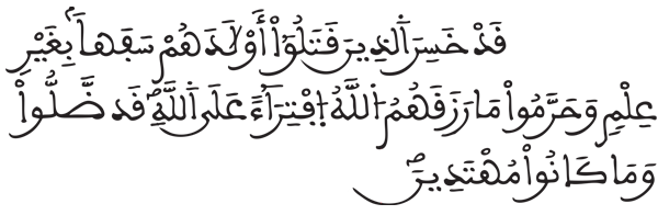 [الأنعام: 141]