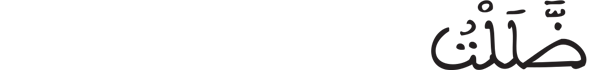 [الأنعام: 57]