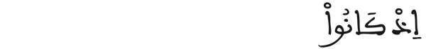 [الأحقاف: 25]