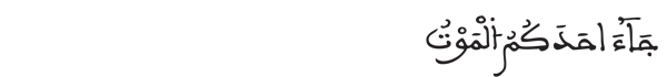  [الأنعام: 62] 