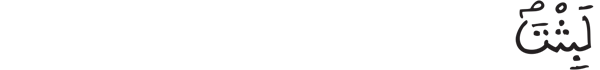 [البقرة: 258]