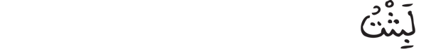 [البقرة: 258]