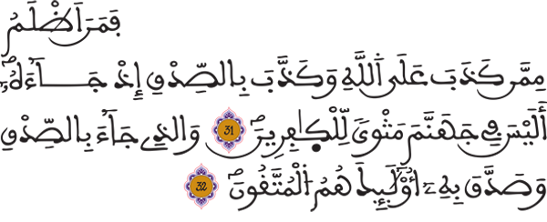  [الزمر: 32-31]