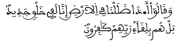 [السجدة: 10-9]