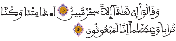 [الصافات: 16-15]