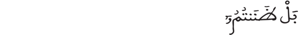 [الفتح: 12]
