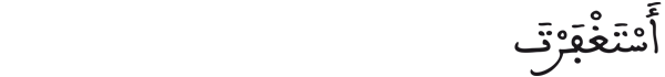 [المنافقون: 6]