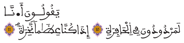 [النازعات: 11-10]