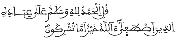  [النمل: 61]