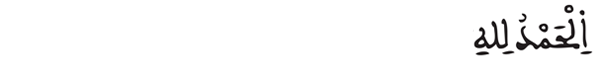 [الفاتحة: 1]