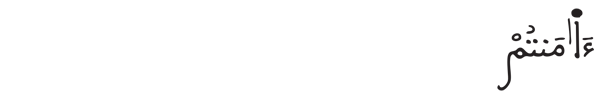 [طه: 70]