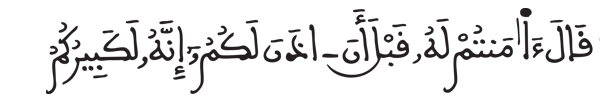  [طَه: 70]