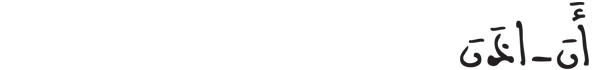 [طه: 70]