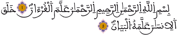 [الرحمن: 1 - 2]