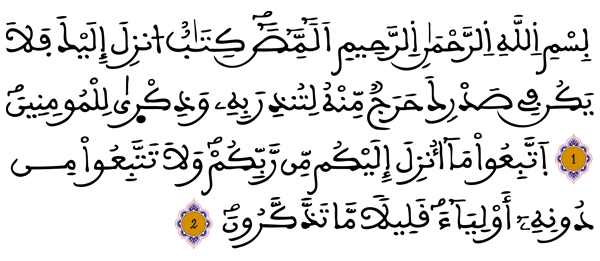  [الأعراف: 2-1]
