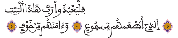 [قريش: 3 - 5]