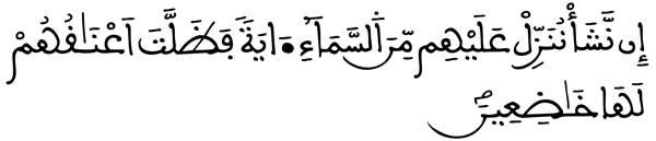 [الشُّعَرَاء: 3]
