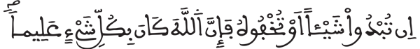 [الأحزاب: 54] 