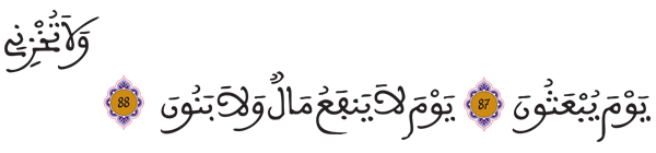 [الشعراء: 78 - 83]