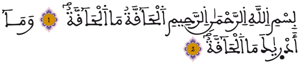  [الحاقة: 1 - 2]