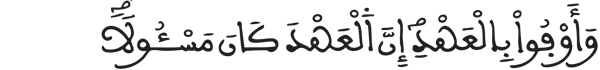 [الإسراء: 34]