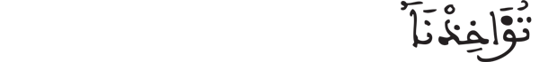 [البقرة: 285]
