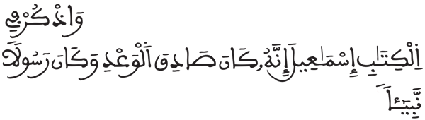  [مريم: 54]