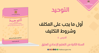 tawhid dross 4