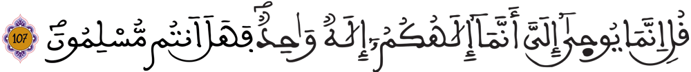 الأنبياء: 107