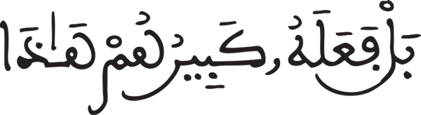 الأنبياء: 63