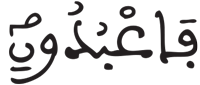 الأنبياء 25 