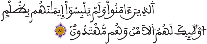  الأنعام: 83