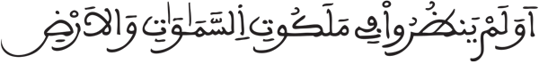 الأعراف: 185