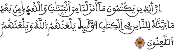 البقرة: 158