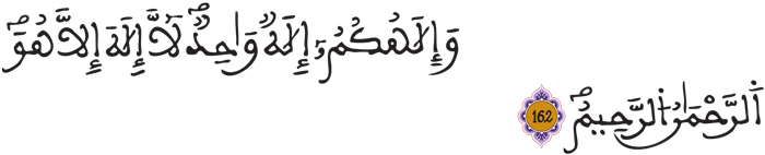  البقرة: 162  