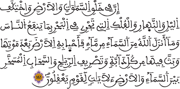 البقرة: 163