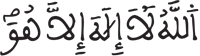 البقرة: 253