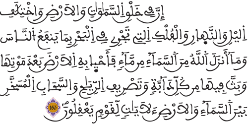 البقرة: 163 البقرة: 163