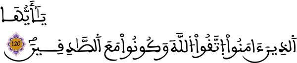 التوبة: 120