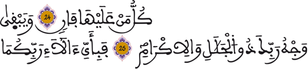  الرحمن: 26- 27