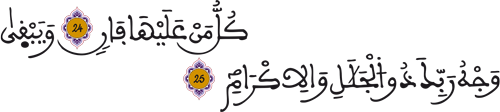 الرحمن: 25-24 الرحمن: 25-24
