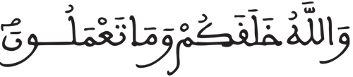 الصافات: 96 الصافات: 96