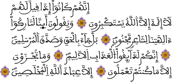 الصافات: 35- 40