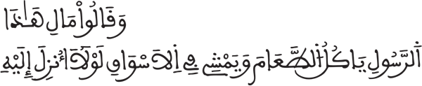 الفرقان: 7