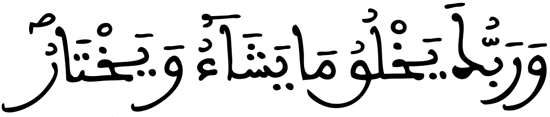 القصص: 68