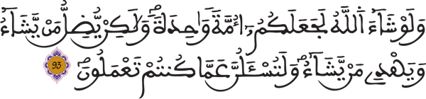  النحل: 93